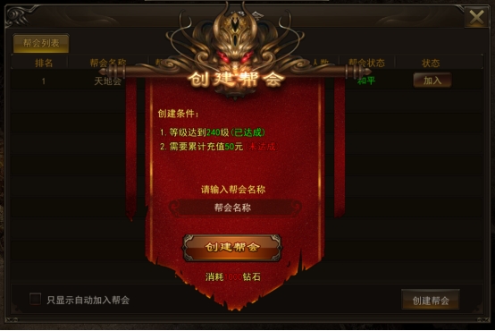 《神将》帮会系统攻略