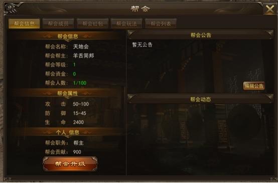 《神将》帮会系统攻略