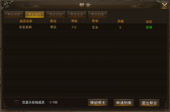 《神将》帮会系统攻略
