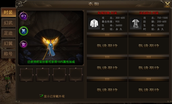 《神将》时装系统攻略