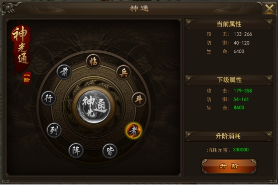 《神将》神通系统攻略