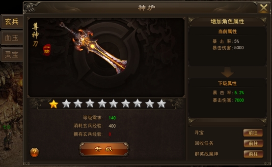 《神将》神炉系统攻略