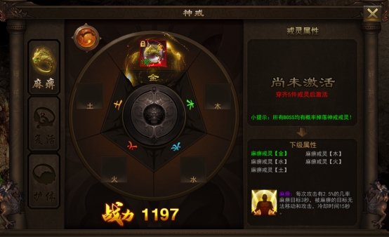 《神将》神戒系统攻略