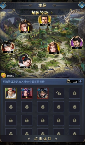 《远征三国》龙脉