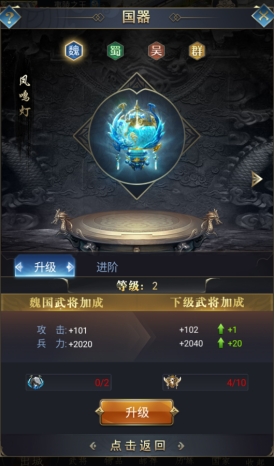 《远征三国》国器