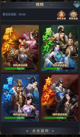 《远征三国》将阵