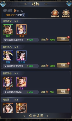 《远征三国》将阵