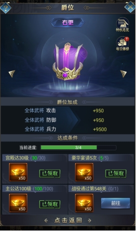 《远征三国》爵位