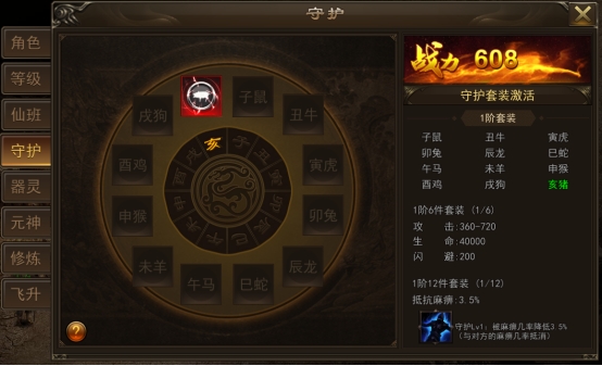 《神将》守护系统