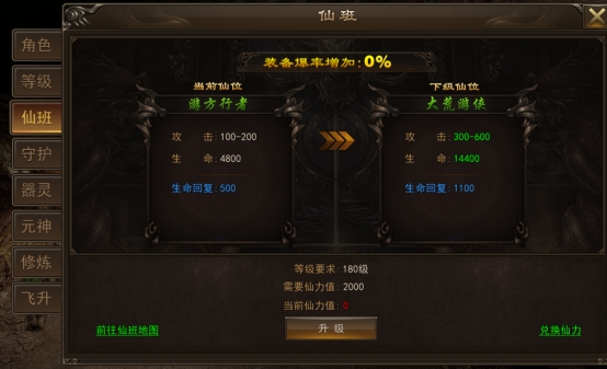 《神将》仙班系统