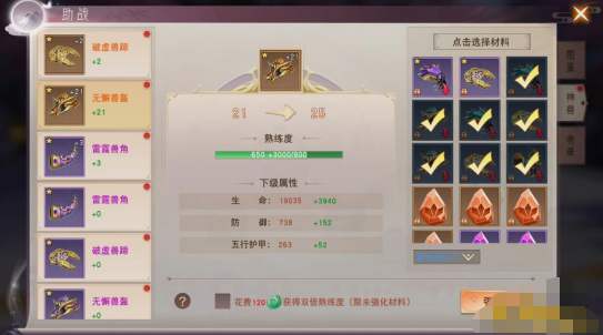 《仙梦奇缘竖版》神兽怎么召唤