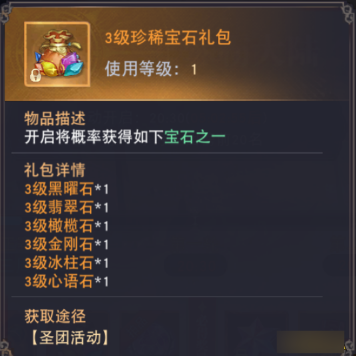 《龙之战歌竖版》圣团争霸怎么玩 圣团争霸玩法攻略