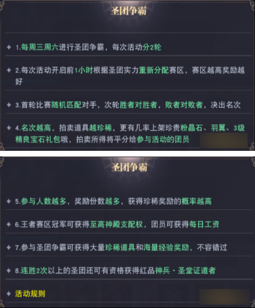 《龙之战歌竖版》圣团争霸怎么玩 圣团争霸玩法攻略