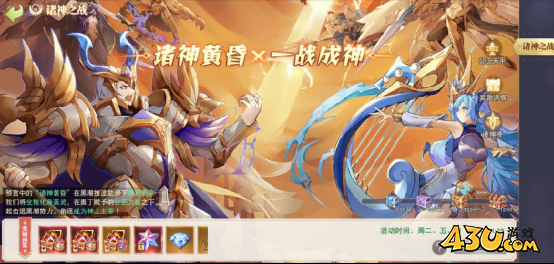 《龙之战歌竖版》诸神之战怎么玩 诸神之战玩法攻略