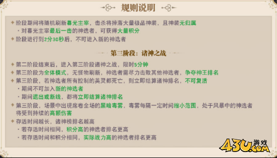 《龙之战歌竖版》诸神之战怎么玩 诸神之战玩法攻略