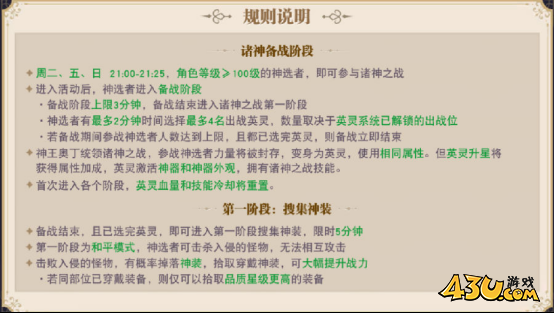 《龙之战歌竖版》诸神之战怎么玩 诸神之战玩法攻略