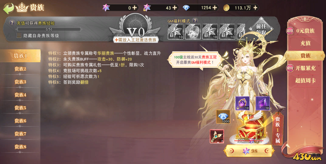 《龙之战歌竖版》VIP贵族特权玩法介绍