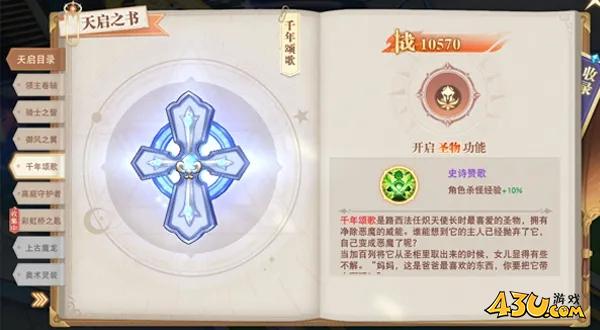 《龙之战歌竖版》圣器天启之书玩法攻略