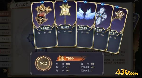 《龙之战歌竖版》圣器天启之书玩法攻略