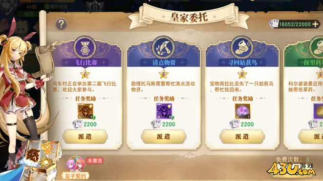 《龙之战歌竖版》皇家委托活动玩法攻略