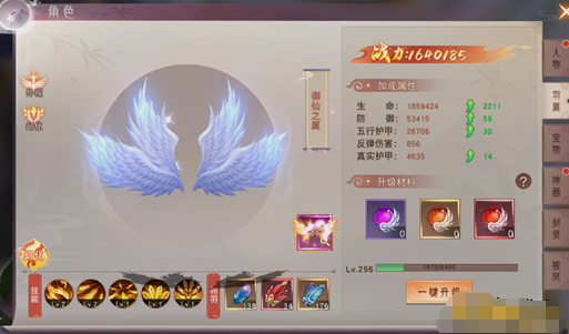 《仙梦奇缘竖版》翅膀系统玩法介绍