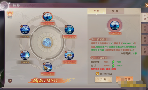 《仙梦奇缘竖版》技能系统玩法介绍