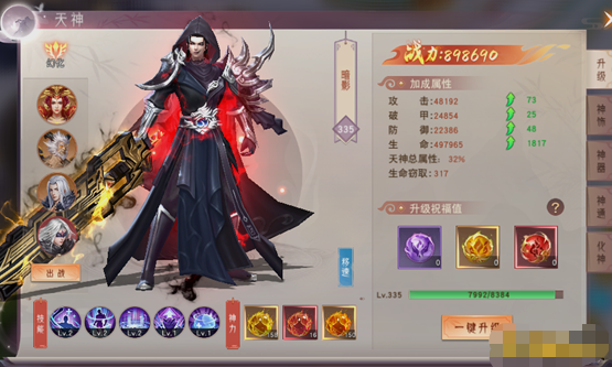 《仙梦奇缘竖版》天神系统玩法介绍