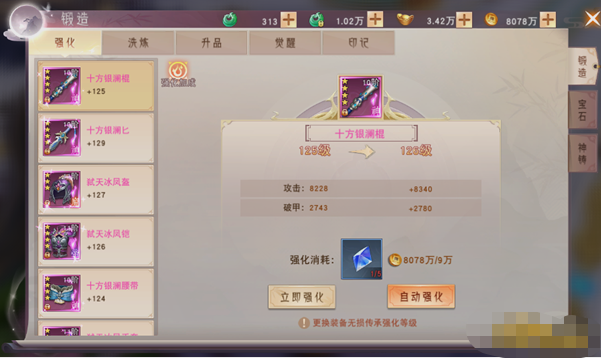 《仙梦奇缘竖版》炼器系统玩法介绍