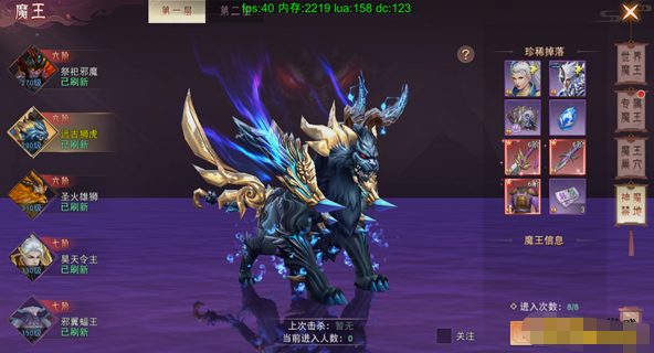 《仙梦奇缘竖版》魔王BOSS玩法介绍