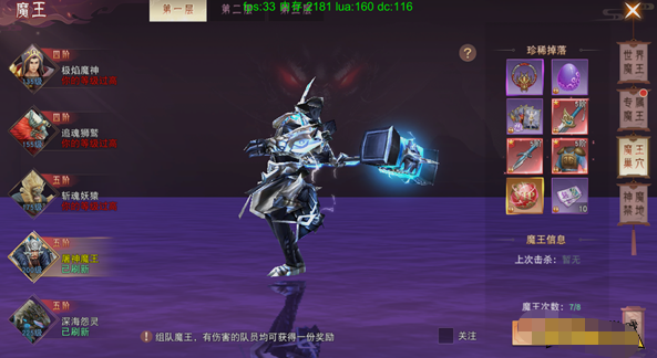 《仙梦奇缘竖版》魔王BOSS玩法介绍