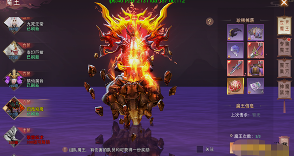 《仙梦奇缘竖版》魔王BOSS玩法介绍