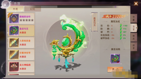 《仙梦奇缘竖版》法宝系统玩法介绍