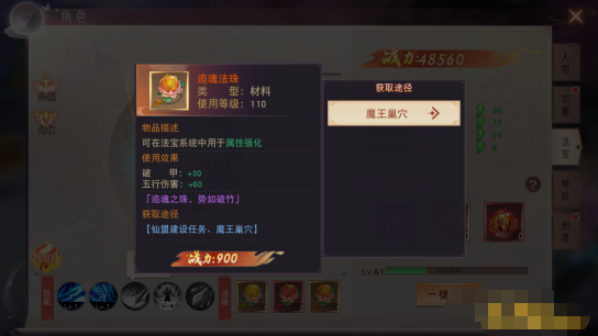 《仙梦奇缘竖版》法宝系统玩法介绍