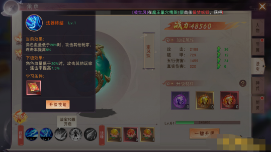《仙梦奇缘竖版》法宝系统玩法介绍