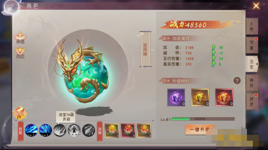 《仙梦奇缘竖版》法宝系统玩法介绍