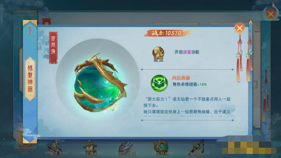 《仙梦奇缘竖版》法宝系统玩法介绍