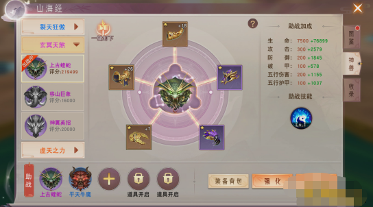 《仙梦奇缘竖版》山海经玩法介绍
