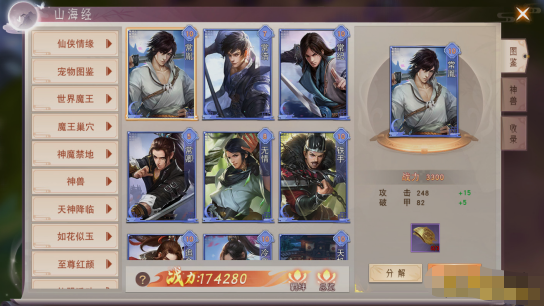 《仙梦奇缘竖版》山海经玩法介绍