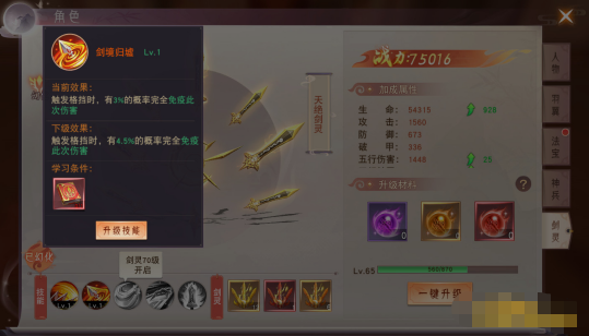 《仙梦奇缘竖版》剑灵系统玩法介绍