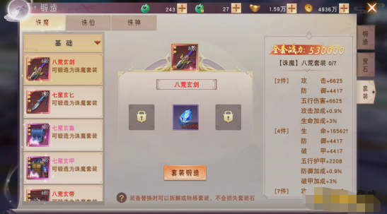 《仙梦奇缘竖版》装备如何打造