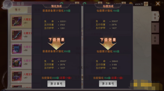 《仙梦奇缘竖版》装备如何打造