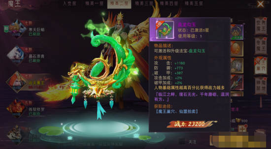 《仙梦奇缘竖版》魔王挑战怎么玩