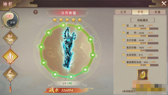 《仙梦奇缘竖版》神机系统怎么玩