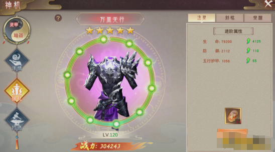 《仙梦奇缘竖版》神机系统怎么玩