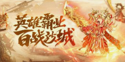 《百战沙城》蜀山秘境玩法怎么进 蜀山秘境玩法攻略