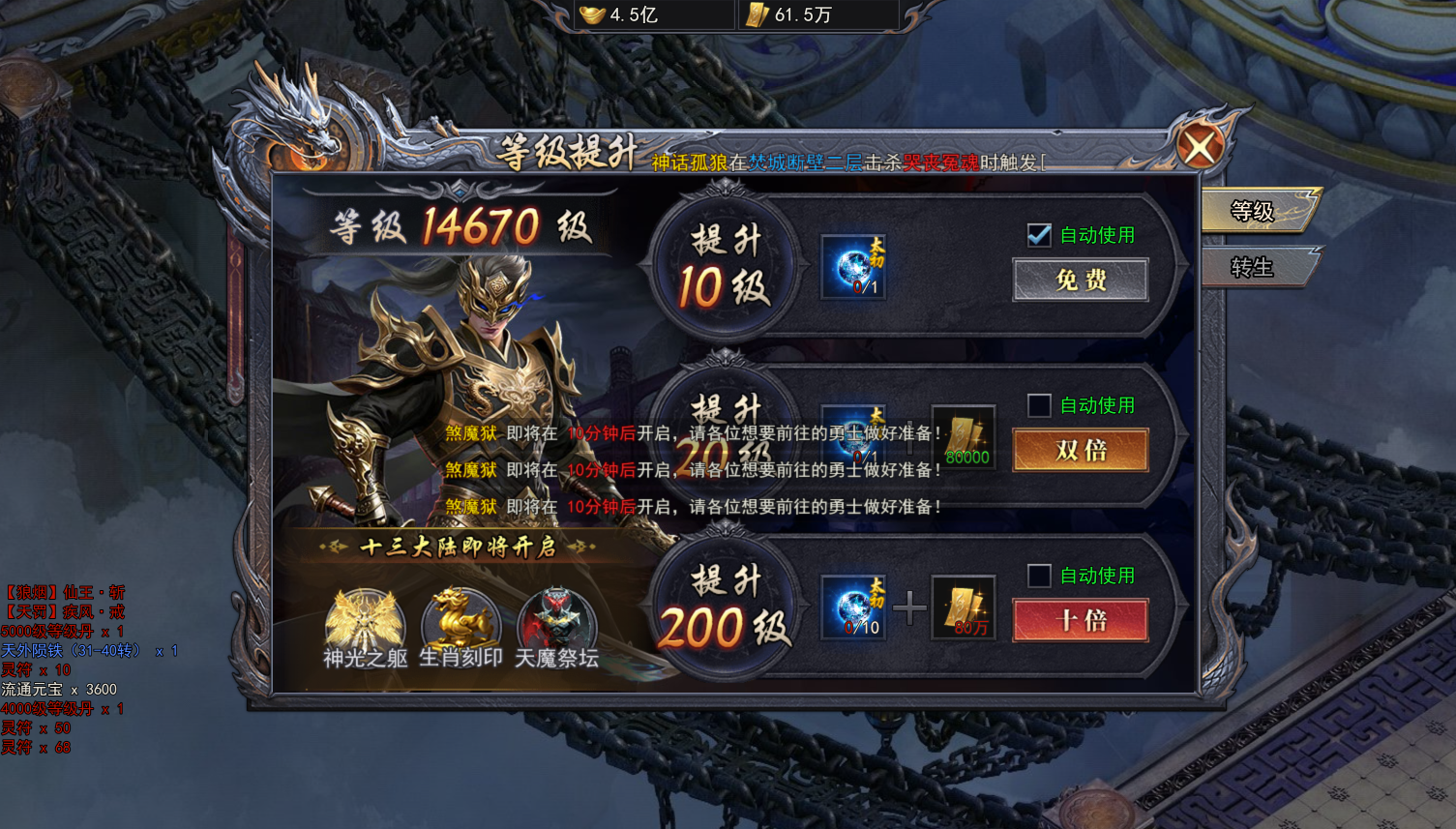 《天尊传奇》升级方法介绍