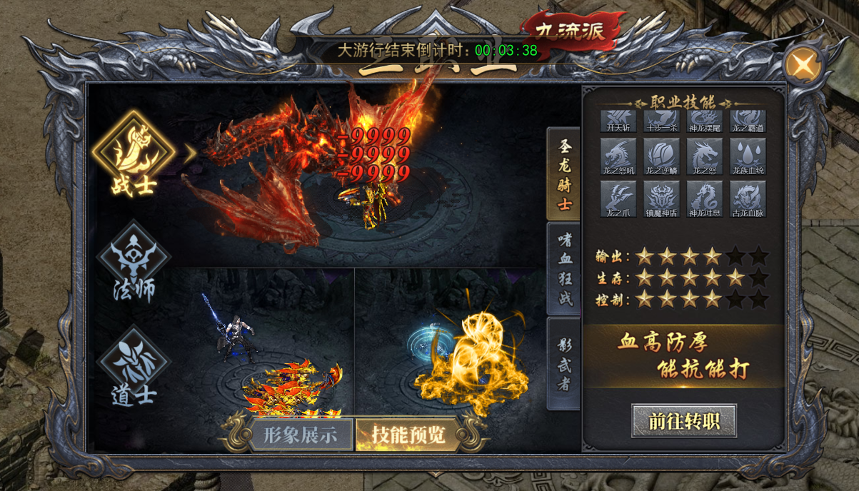 《天尊传奇》职业技能攻略