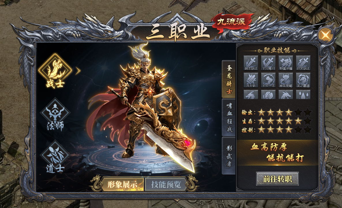 《天尊传奇》职业攻略