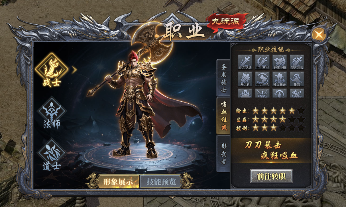 《天尊传奇》职业攻略