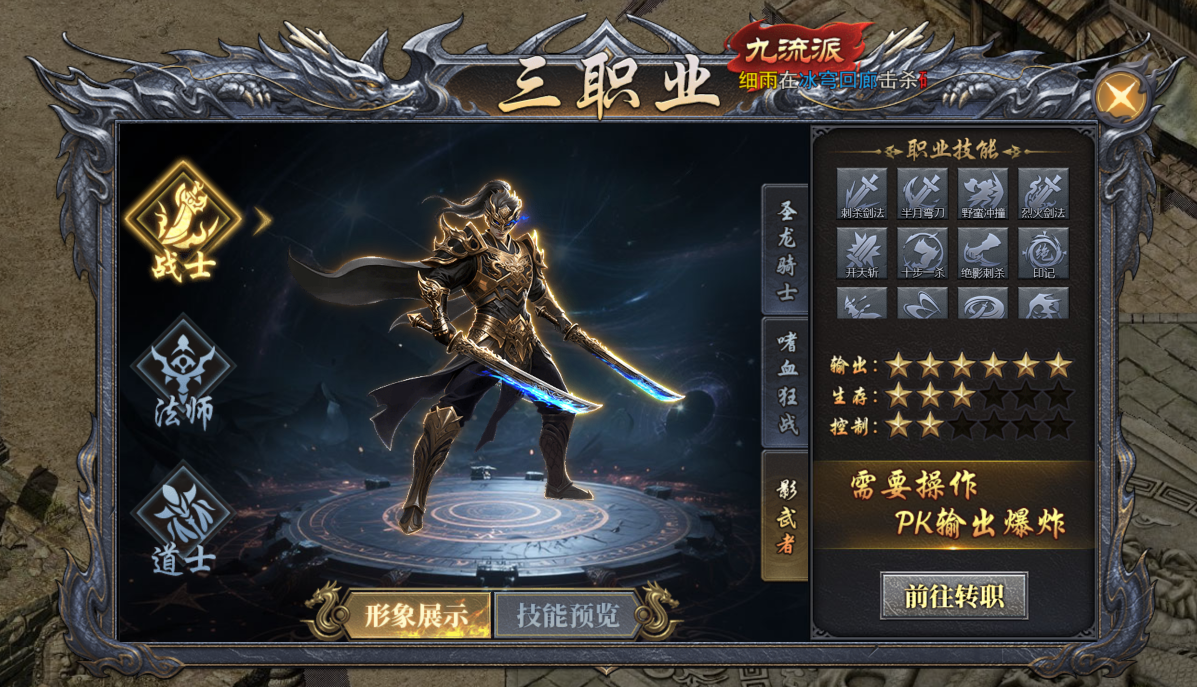 《天尊传奇》职业攻略